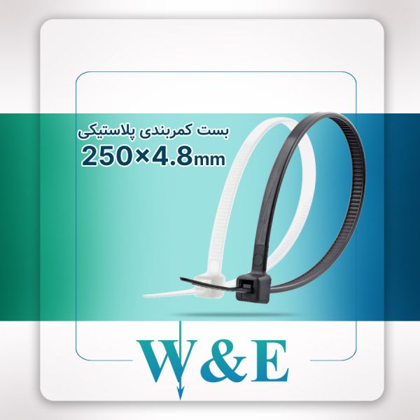 بست کمربندی 25 سانتی عرض 4.8 W&E