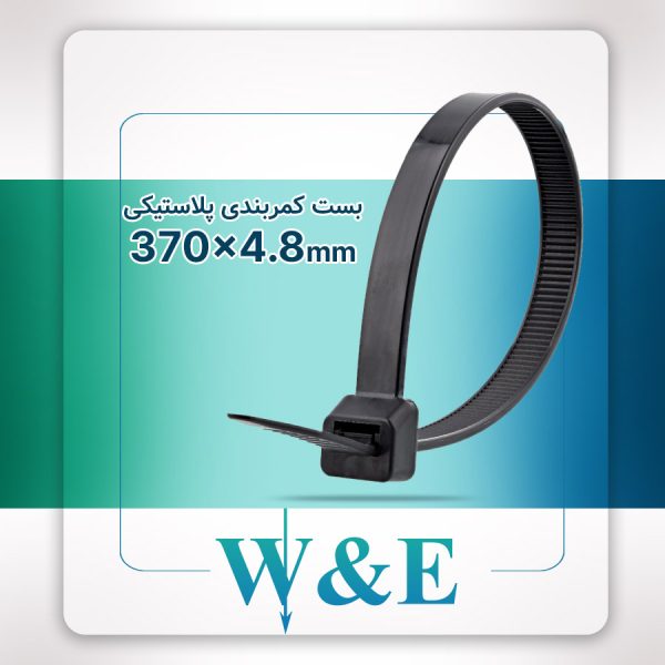 بست کمربندی 37 سانتی عرض 4.8 W&E
