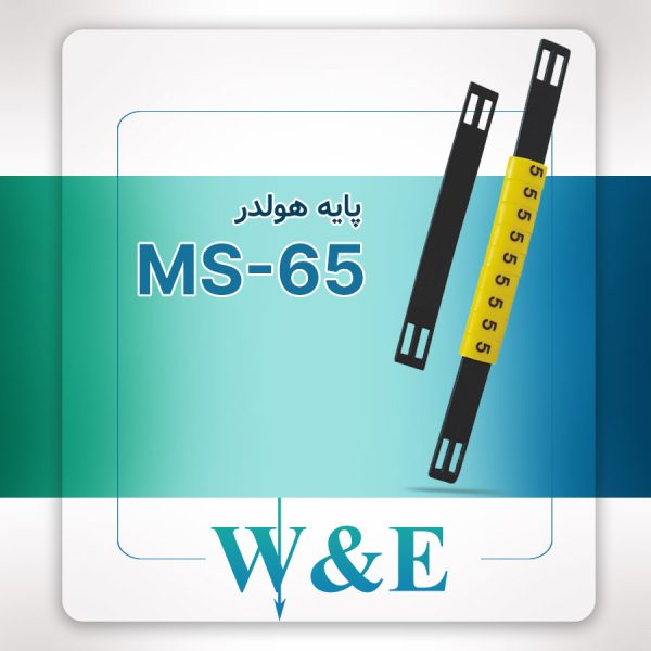پایه هولدر شماره سیم MS-65 برند W&E