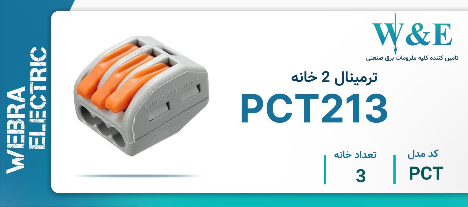 خرید و قیمت ترمینال انشعابی 3 خانه طرح وگو