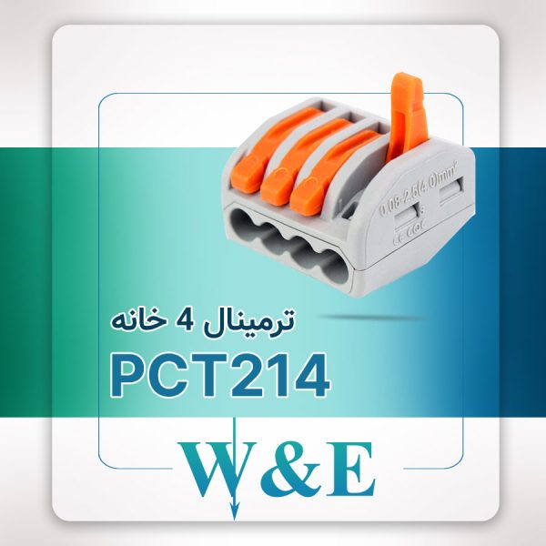 ترمینال انشعابی 4 خانه (PCT-214)