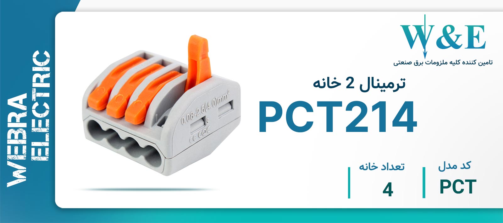 خرید و قیمت ترمینال انشعابی 4 خانه طرح وگو