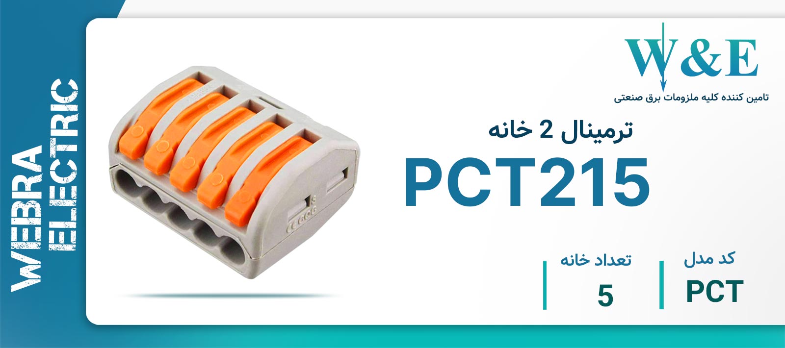 خرید و قیمت ترمینال انشعابی 5 خانه طرح وگو