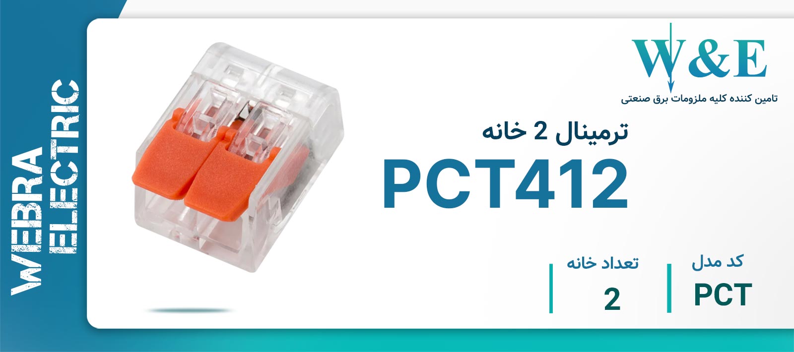 خرید و قیمت ترمینال انشعابی 2 خانه طرح وگو
