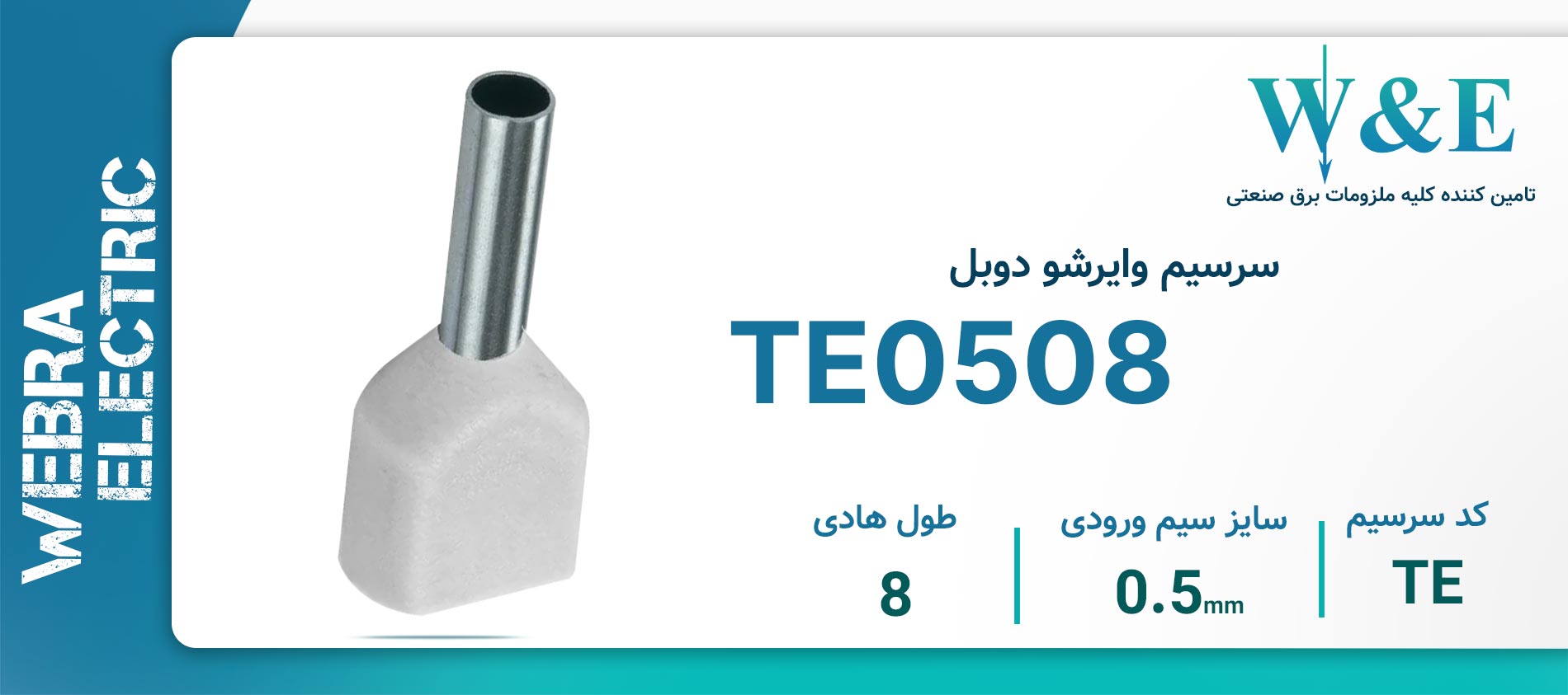 قیمت و خرید سرسیم وایرشو دوبل سایز نیم