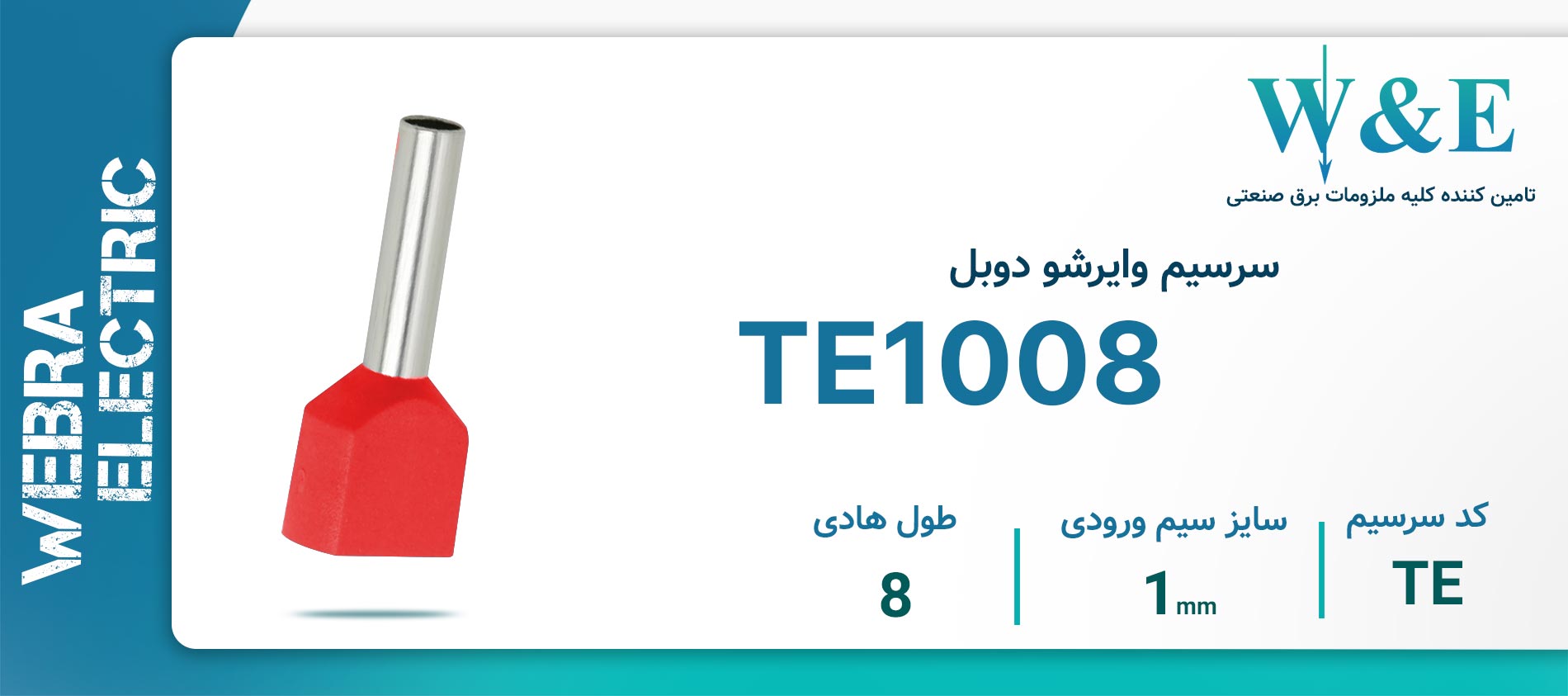 قیمت و خرید سرسیم وایرشو دوبل سایز 1