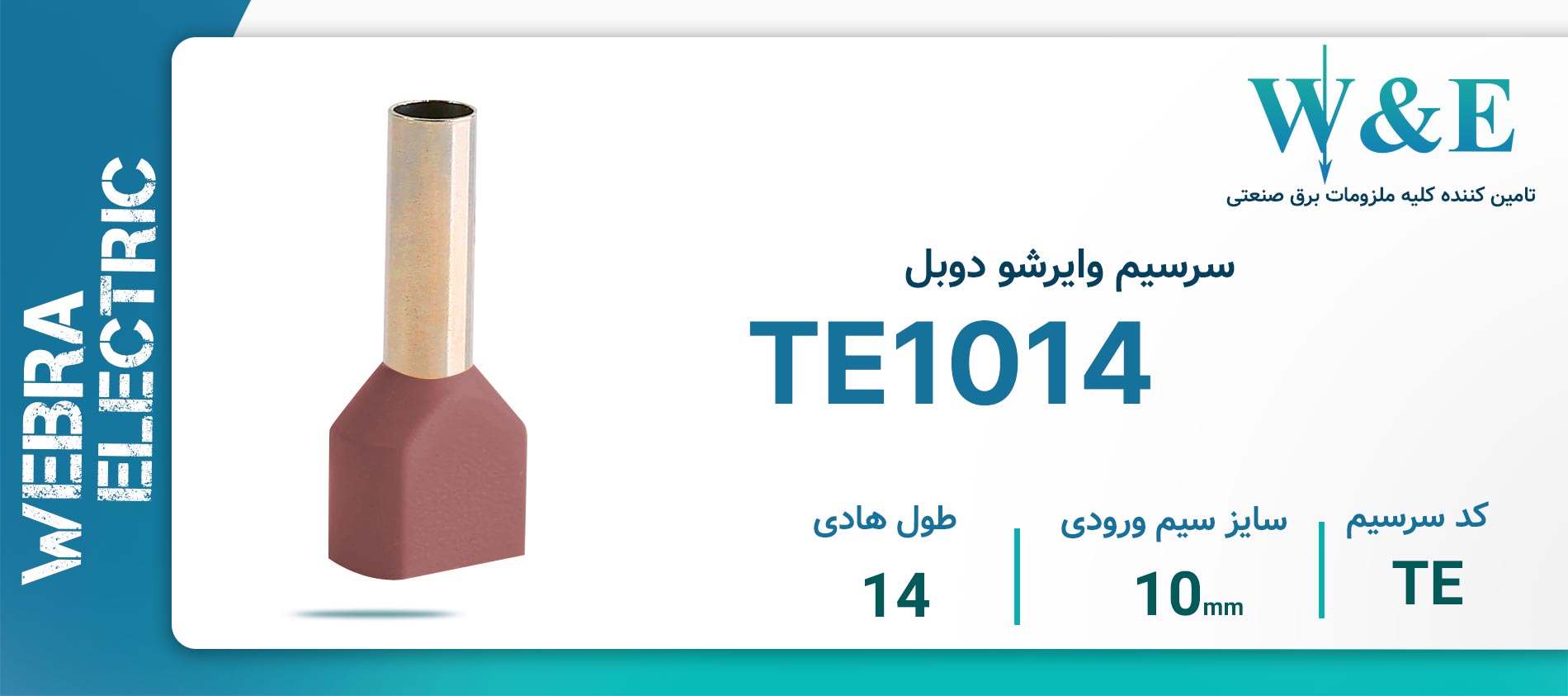 قیمت و خرید سرسیم وایرشو دوبل سایز 10
