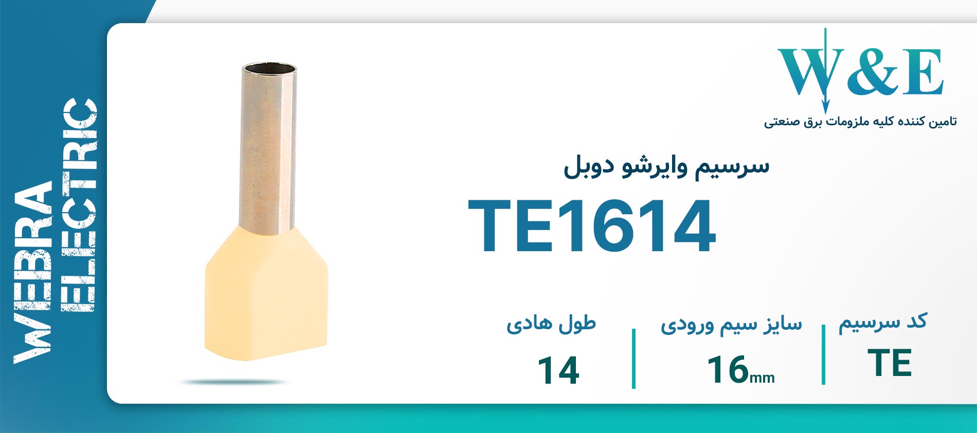 قیمت و خرید سرسیم وایرشو دوبل سایز 16