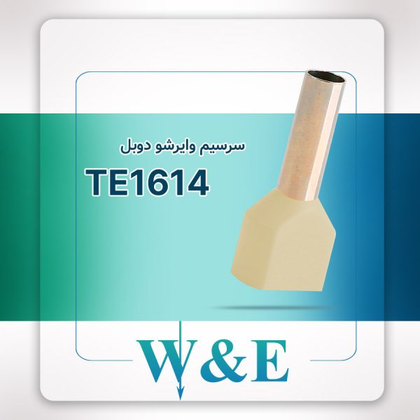 سرسیم وایرشو دوبل روکشدار سایز 16 W&E