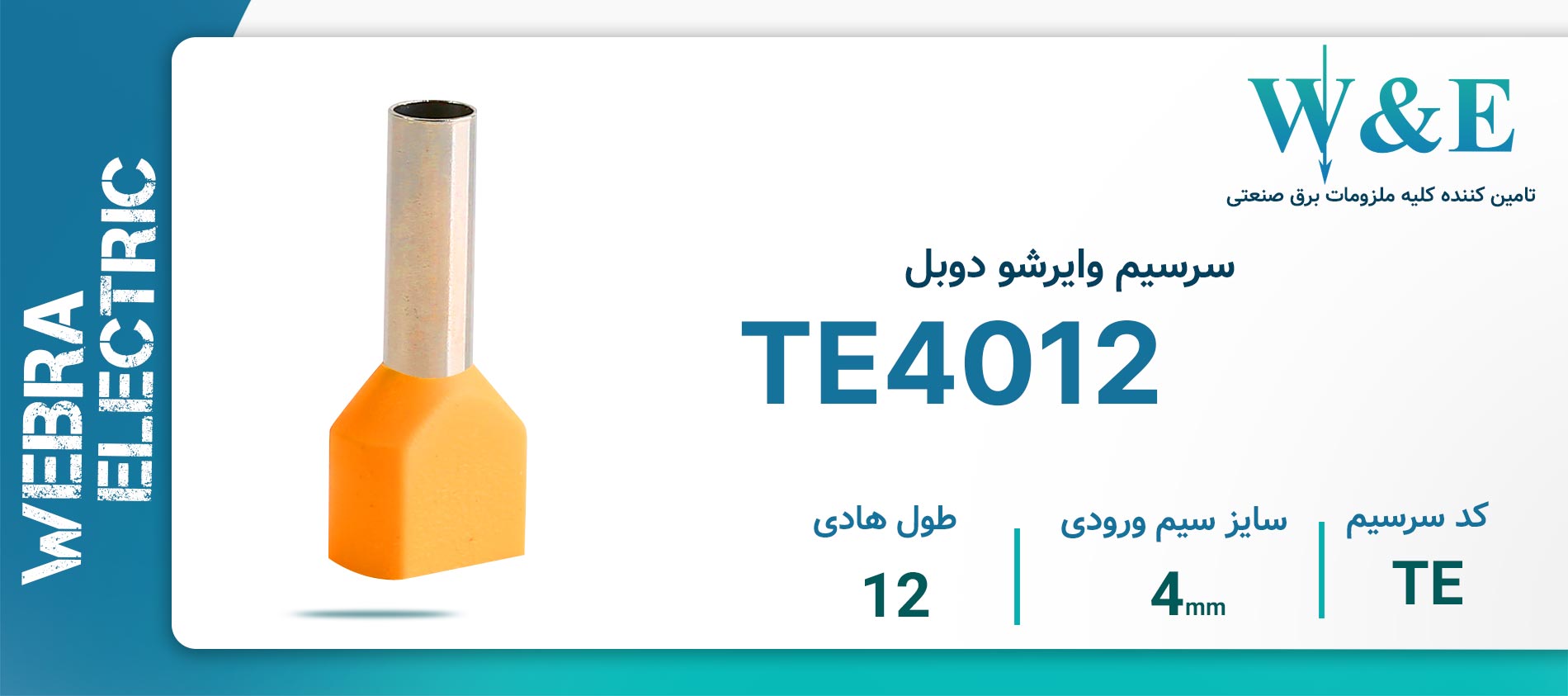 قیمت و خرید سرسیم وایرشو دوبل سایز 2.5