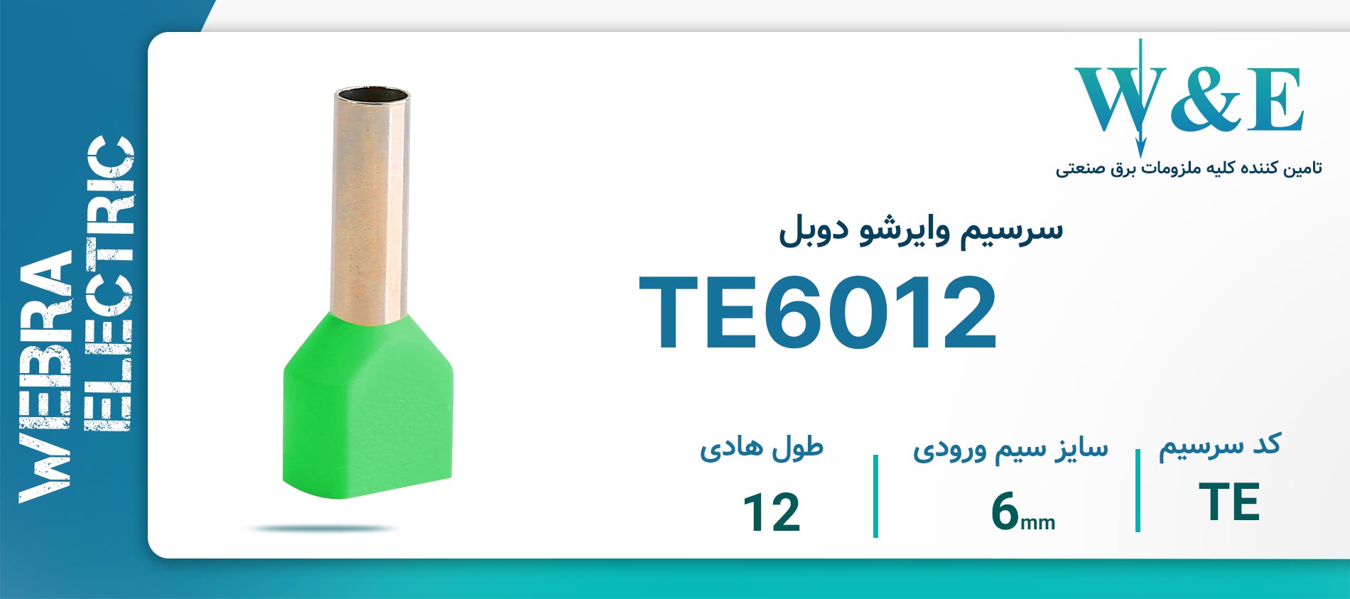 قیمت و خرید سرسیم وایرشو دوبل سایز 6