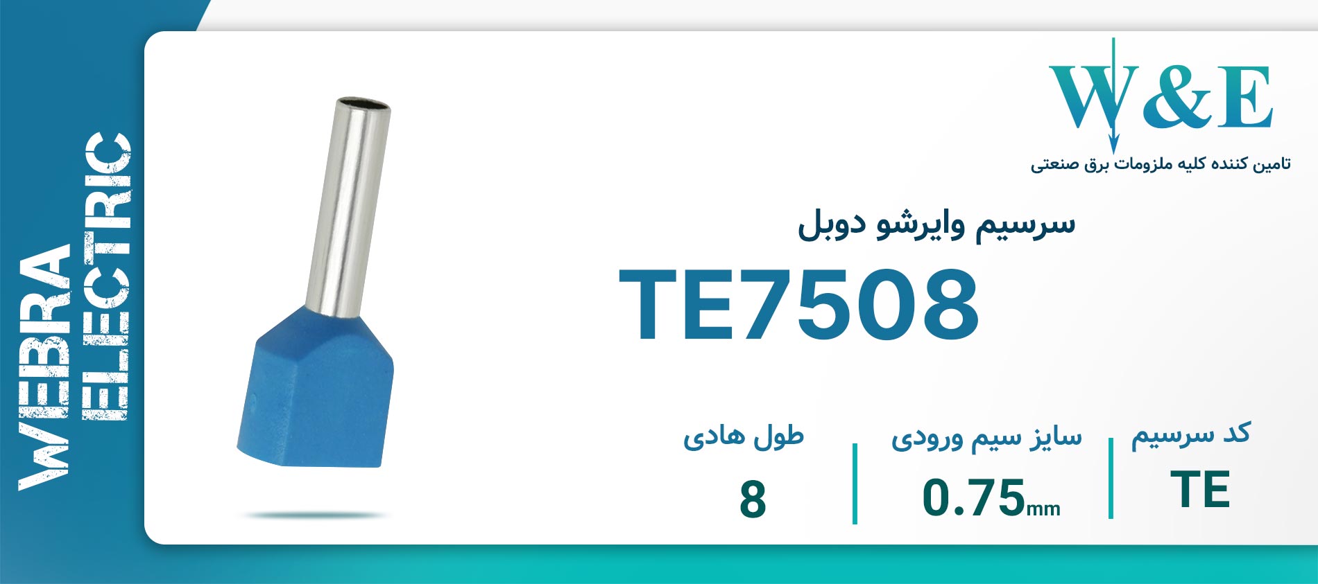 قیمت و خرید سرسیم وایرشو دوبل سایز هفتاد پنج صدم