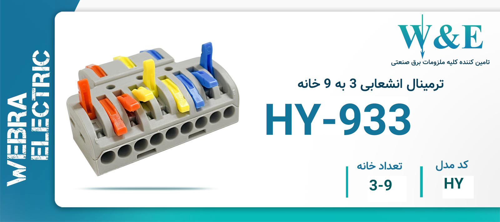 خرید و قیمت ترمینال تقسیم برق 3 به 9