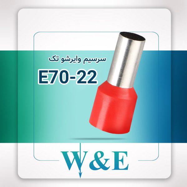 وایرشو تک سایز E70-22 برند W&E