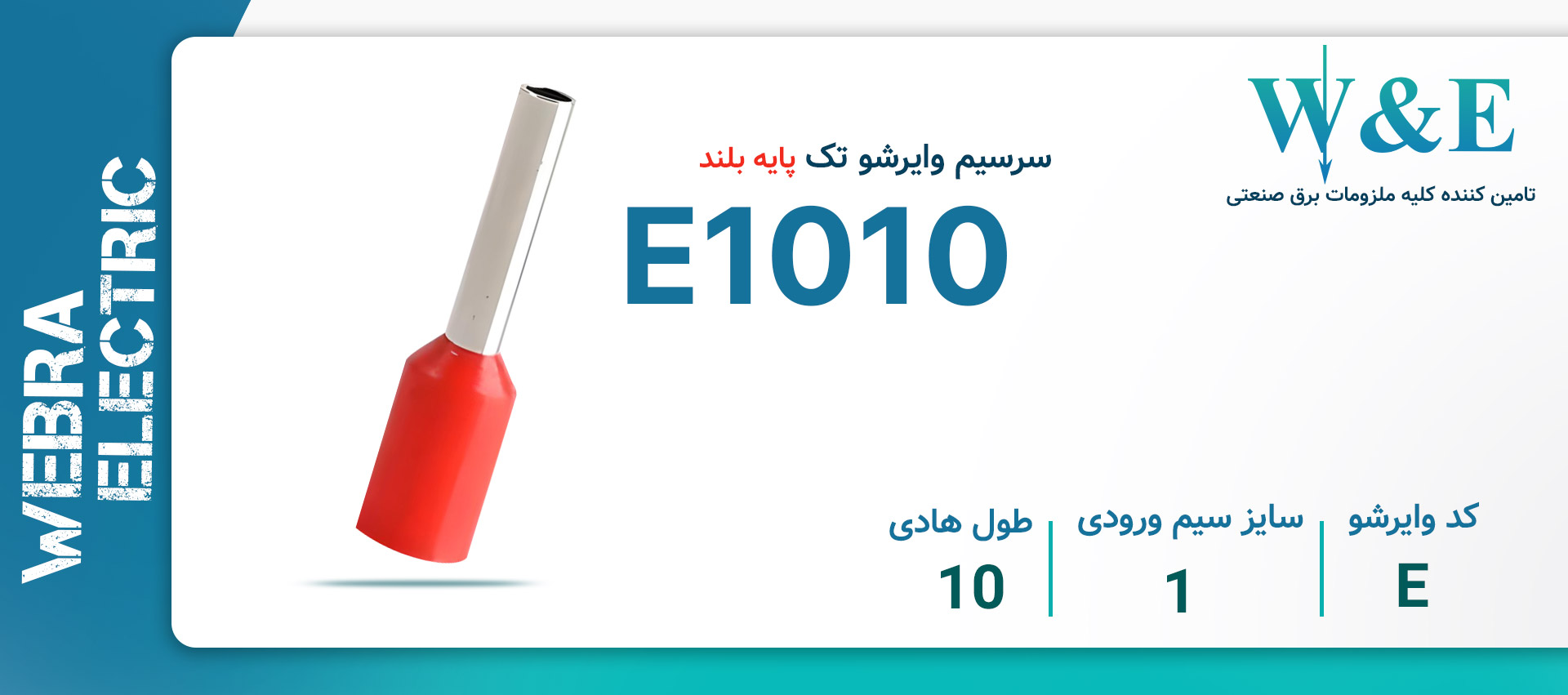 خرید و قیمت وایرشو تک روکشدار بسته 100 عددی