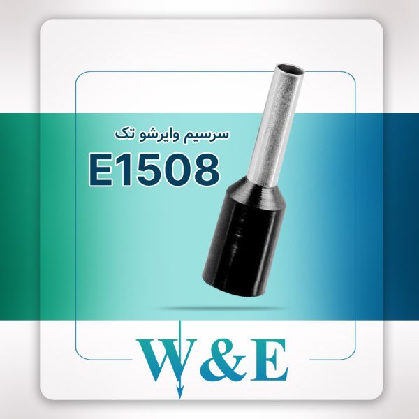 وایرشو تک سایز یک نیم | E1508 برند W&E