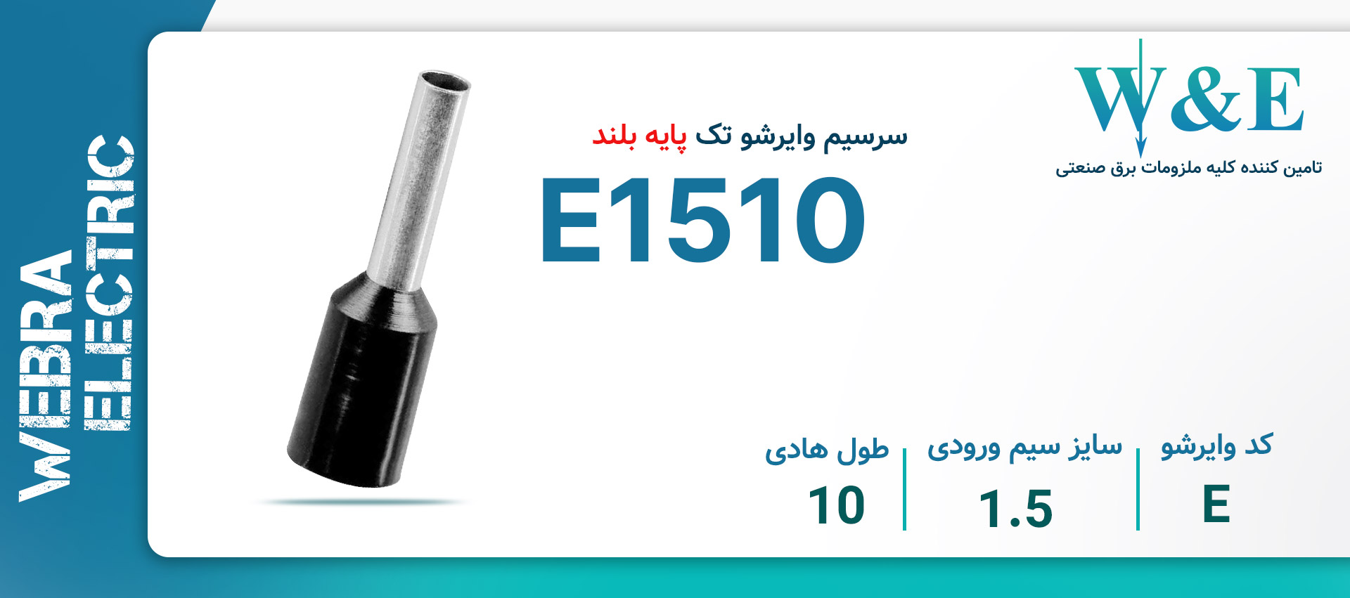 خرید و قیمت وایرشو تک روکشدار بسته 100 عددی