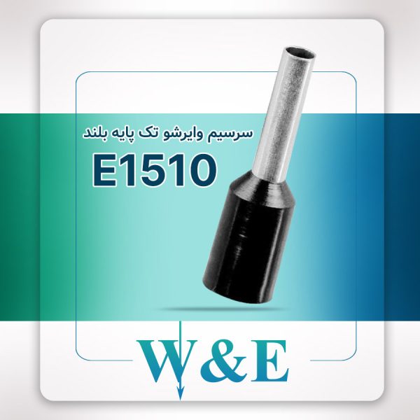 وایرشو تک سایز یک نیم پایه بلند | E1510 برند W&E