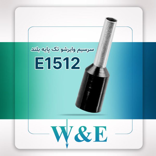 وایرشو تک سایز یک نیم پایه بلند | E1512 برند W&E