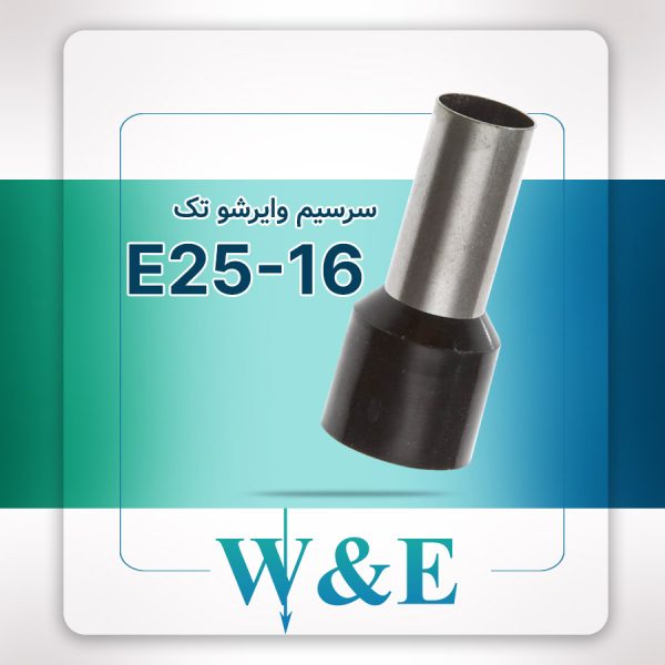 وایرشو تک سایز E25-16 برند W&E