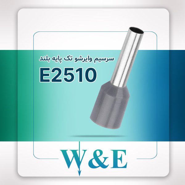 وایرشو تک سایز دو نیم پایه بلند | E2510 برند W&E