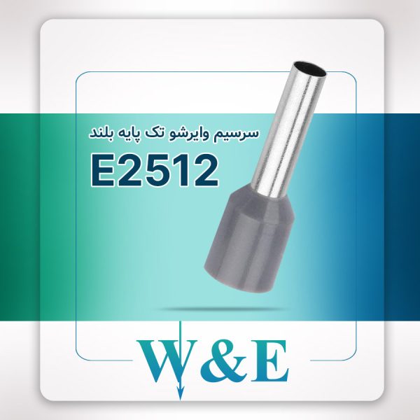 وایرشو تک سایز دو نیم پایه بلند | E2512 برند W&E