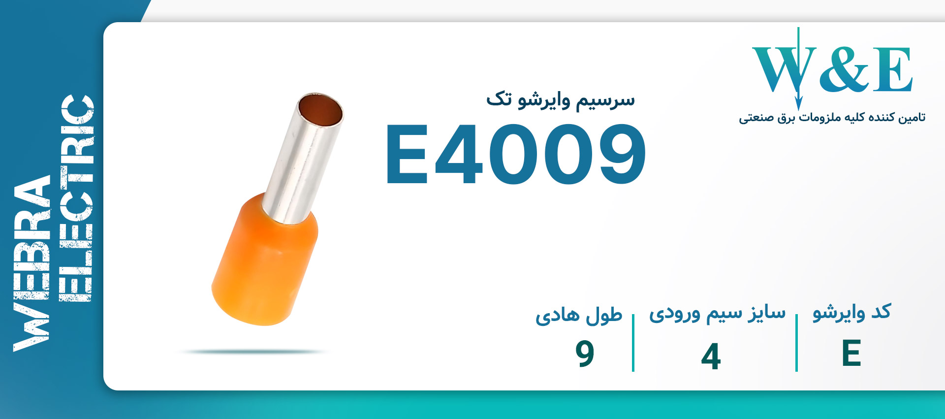 خرید و قیمت وایرشو تک روکشدار بسته 100 عددی