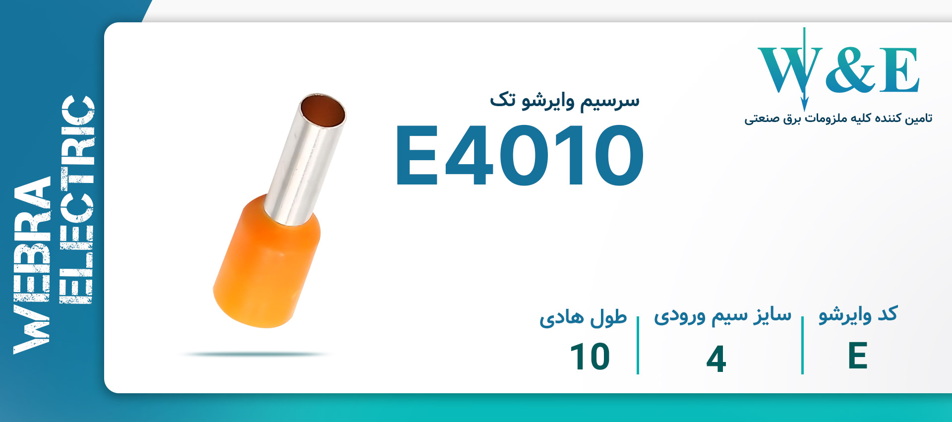 خرید و قیمت وایرشو تک روکشدار بسته 100 عددی