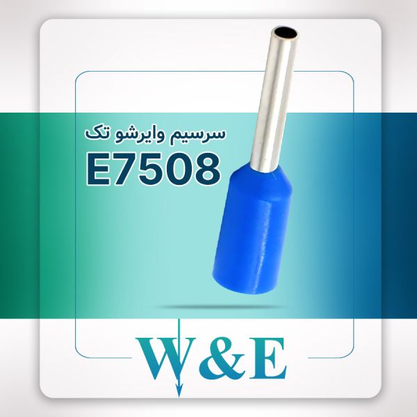 وایرشو تک سایز هفتاد پنج صدم 0.75 | E7508 برند W&E