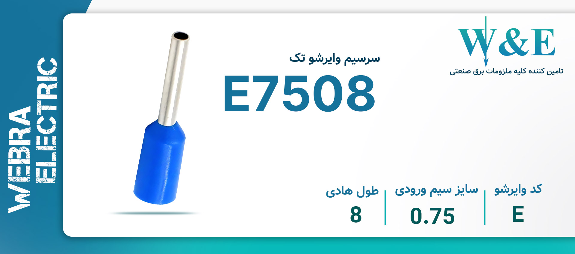 خرید و قیمت وایرشو تک روکشدار بسته 100 عددی