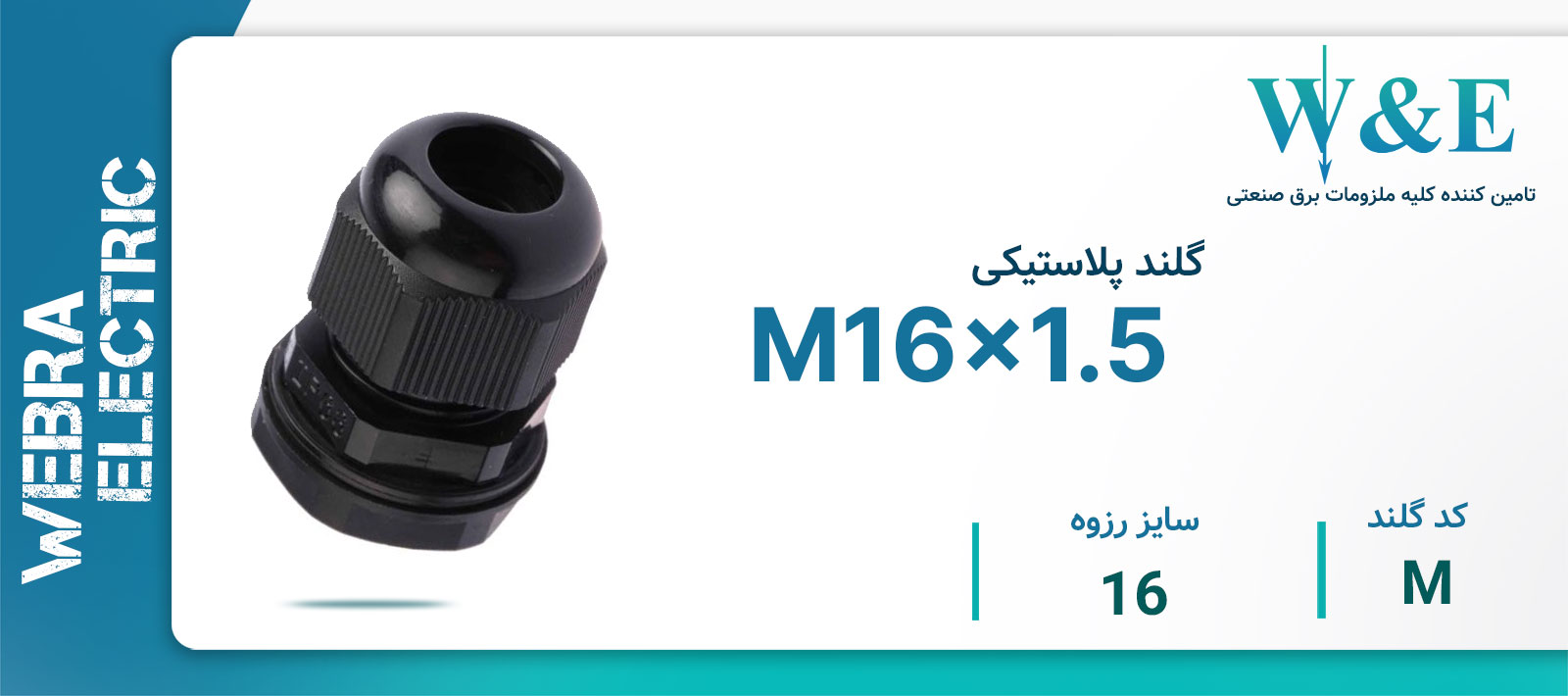 قیمت گلند متریک مشکی M16