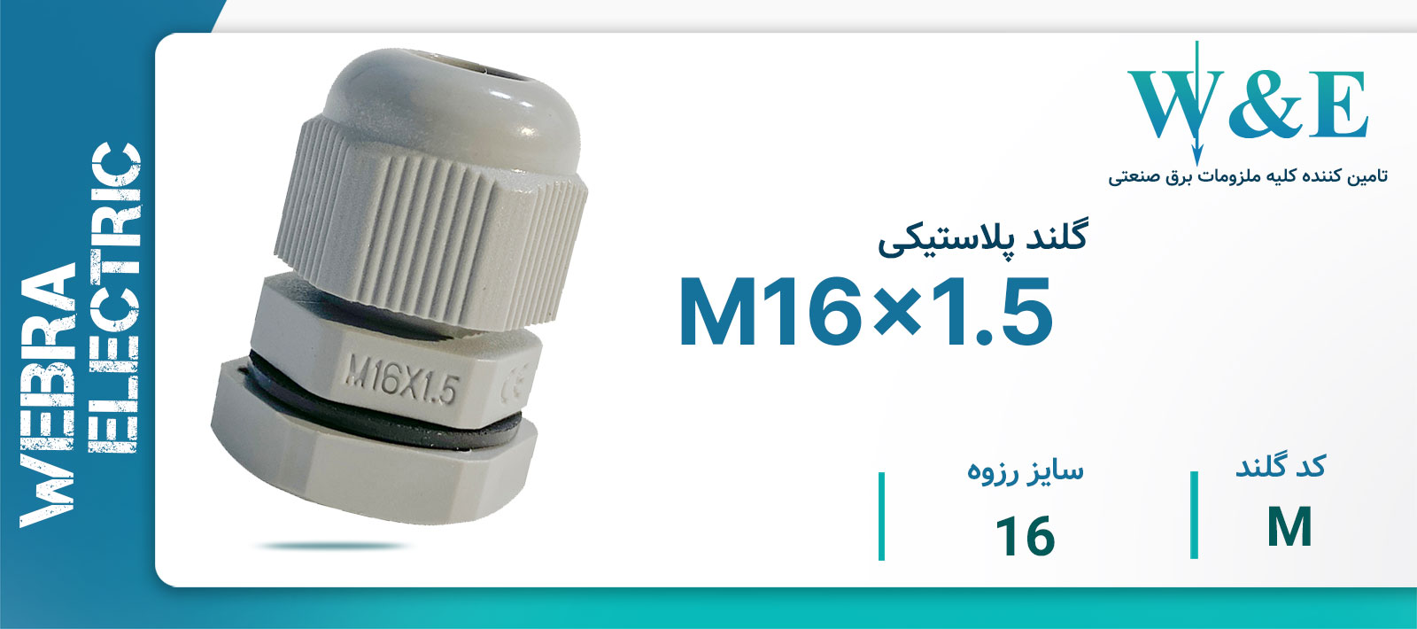 قیمت گلند کابل پلاستیکی متریک