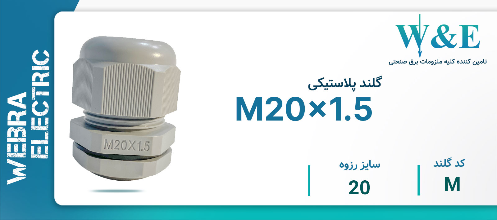 قیمت گلند کابل پلاستیکی متریک