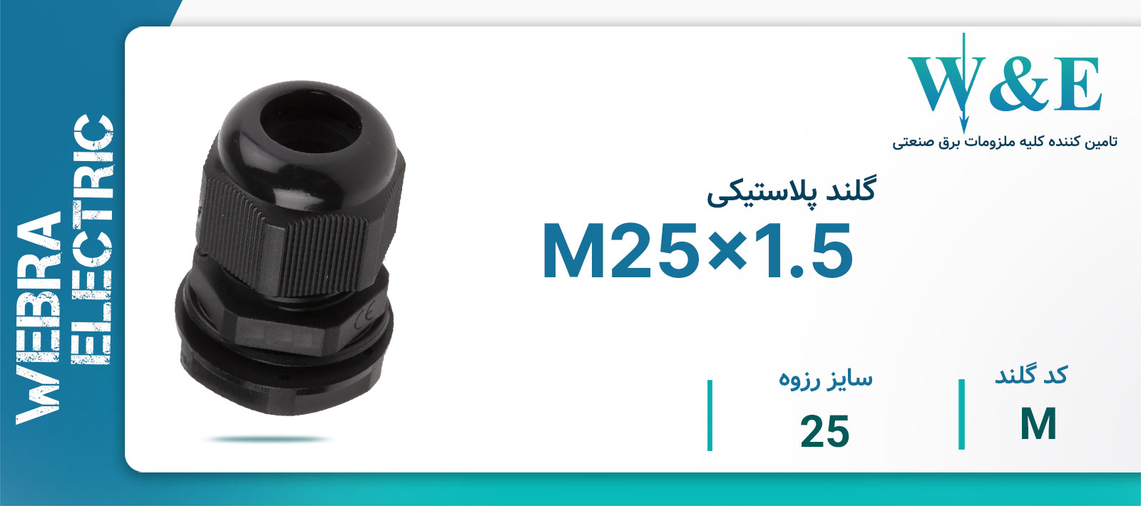 قیمت گلند کابل پلاستیکی متریک