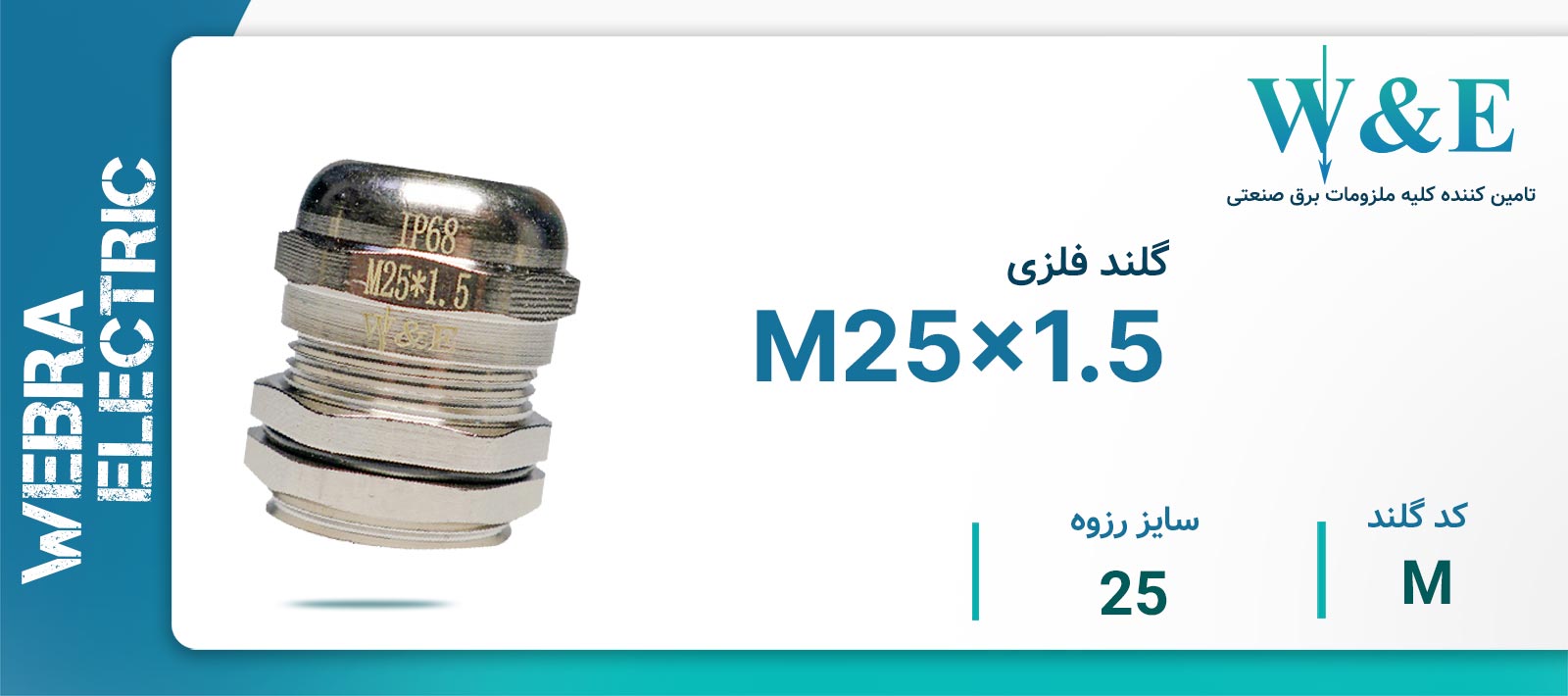 قیمت و خرید گلند فلزی سرگرد M25