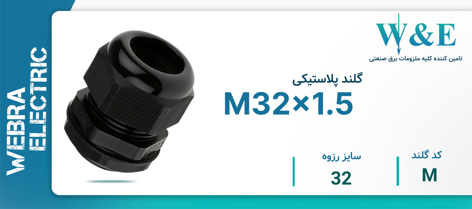 قیمت گلند کابل پلاستیکی متریک