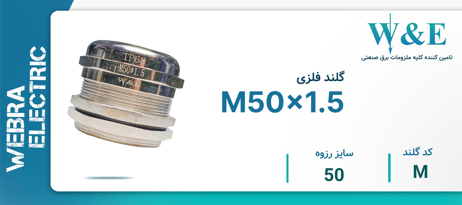 قیمت و خرید گلند فلزی سرگرد M50