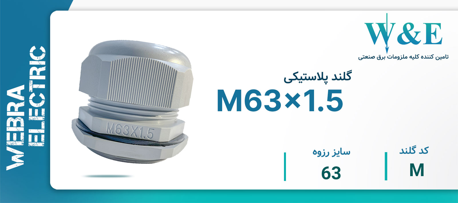 قیمت گلند کابل پلاستیکی متریک