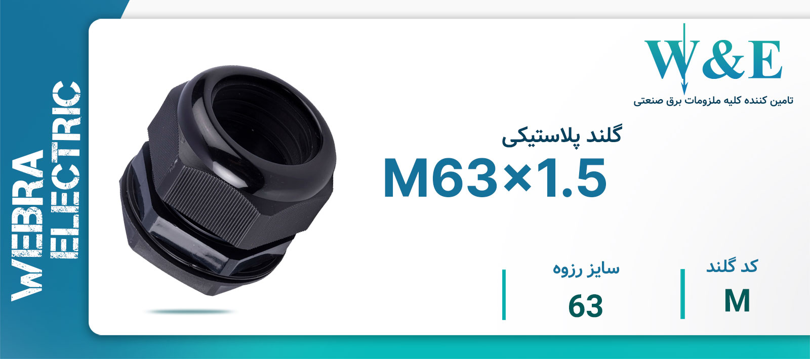قیمت گلند کابل پلاستیکی متریک
