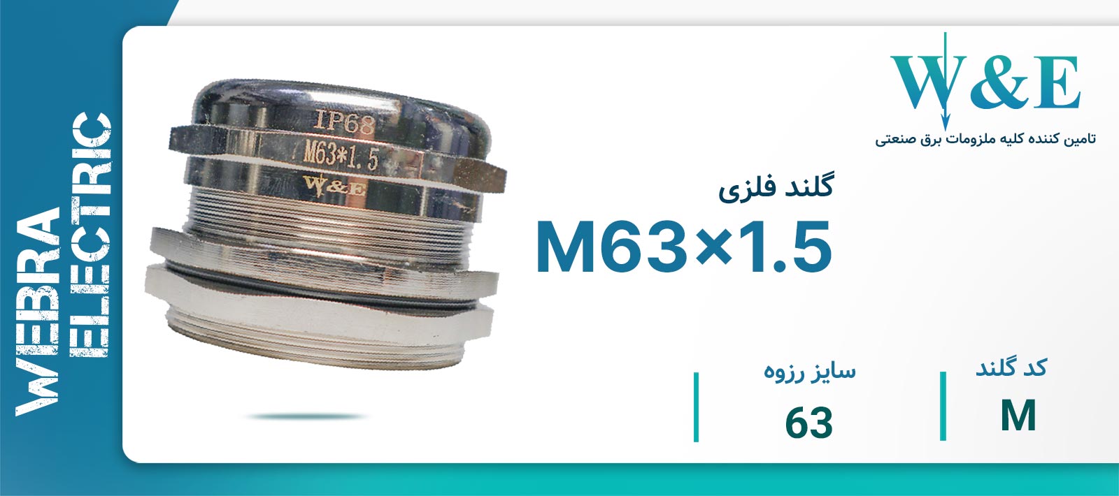 قیمت و خرید گلند فلزی سرگرد M63