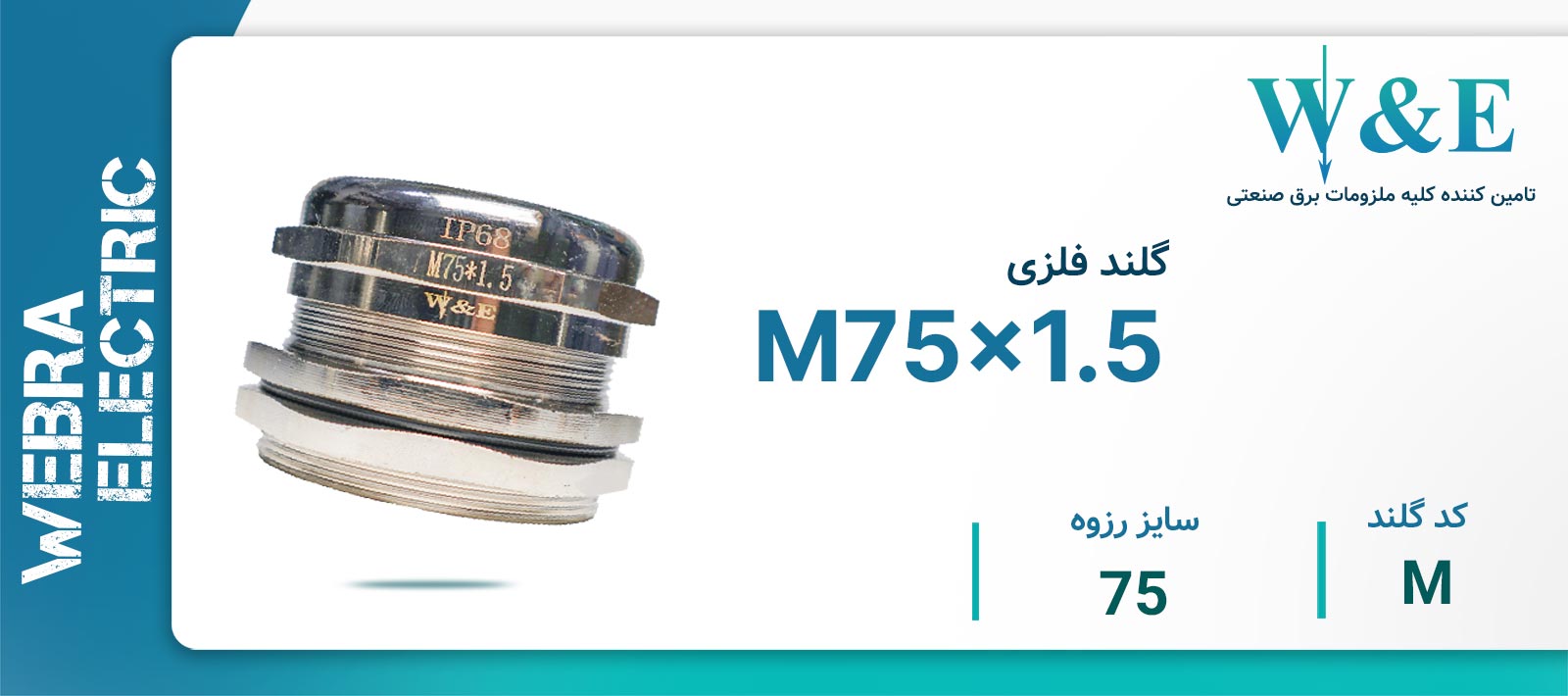 قیمت و خرید گلند فلزی سرگرد M75
