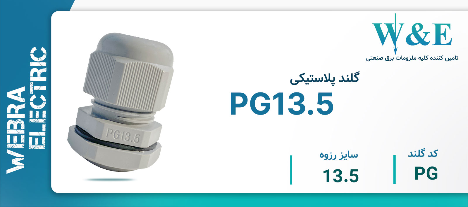 لیست قیمت گلند PG برند W&E