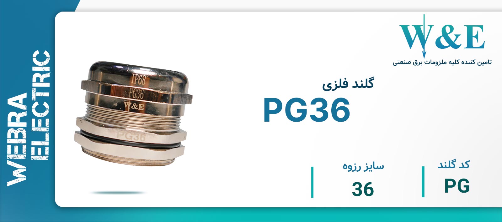 قیمت و خرید گلند فلزی سرگرد PG36