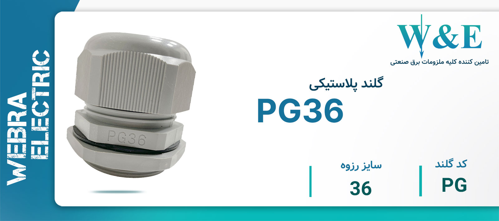 لیست قیمت گلند PG برند W&E