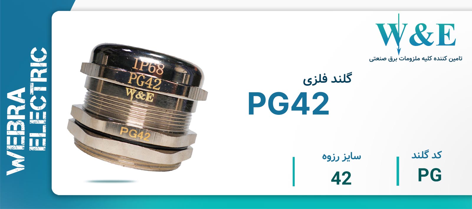 قیمت و خرید گلند فلزی سرگرد PG42
