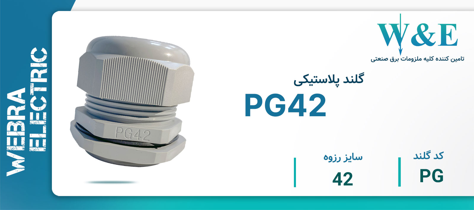 لیست قیمت گلند PG برند W&E