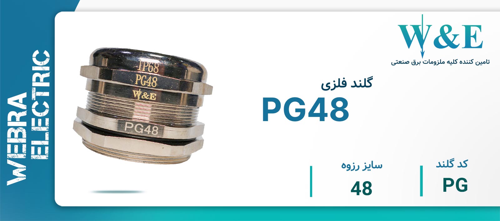 قیمت و خرید گلند فلزی سرگرد PG48