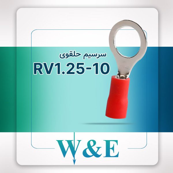 سرسیم حلقوی قرمز RV1.25-10 سایز 1.5 میلی‌متر