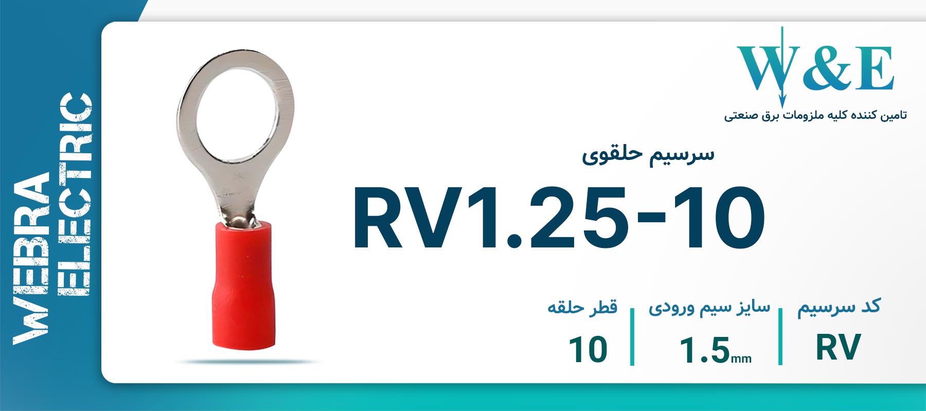 سرسیم حلقوی قرمز RV1.25-10 سایز 1.5 میلی‌متر