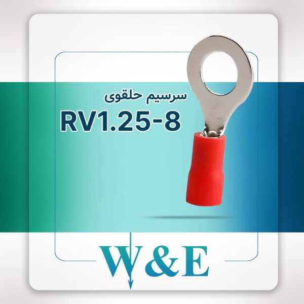 سرسیم حلقوی قرمز RV1.25-8 سایز 1.5 میلی‌متر